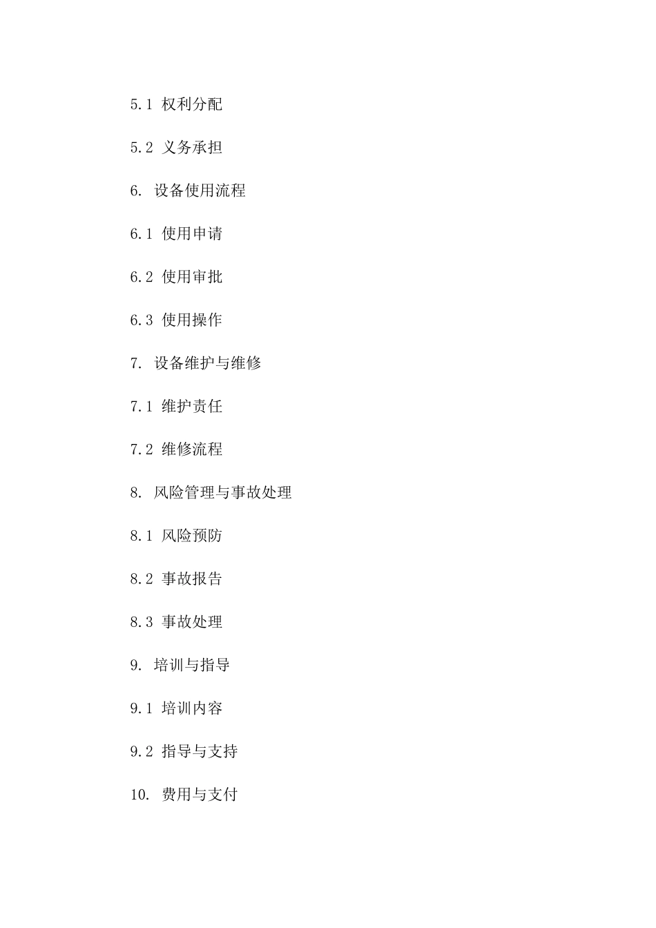 专用消防设备联合使用协议（2024年版）版B版_第3页