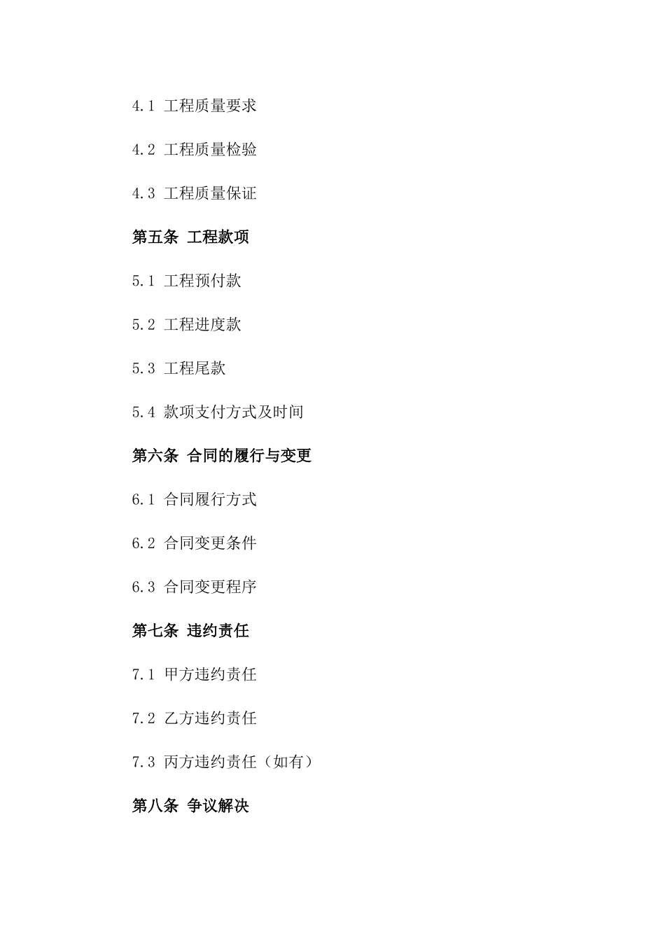 2024常用建筑承建简易协议模板版A版_第3页