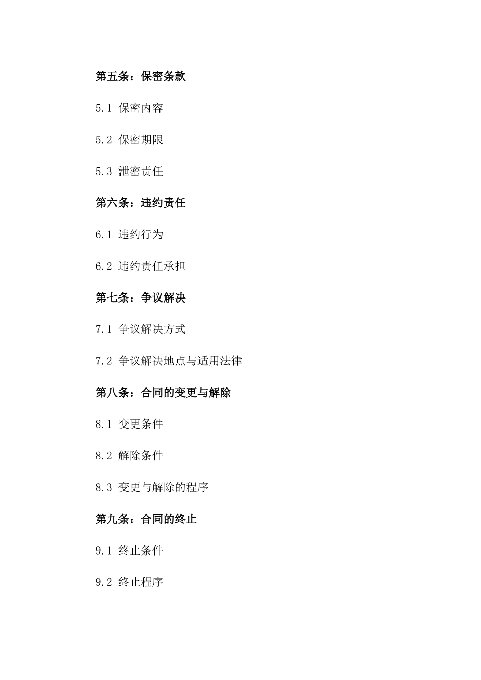 2024年度客户服务外包协议模板_第2页