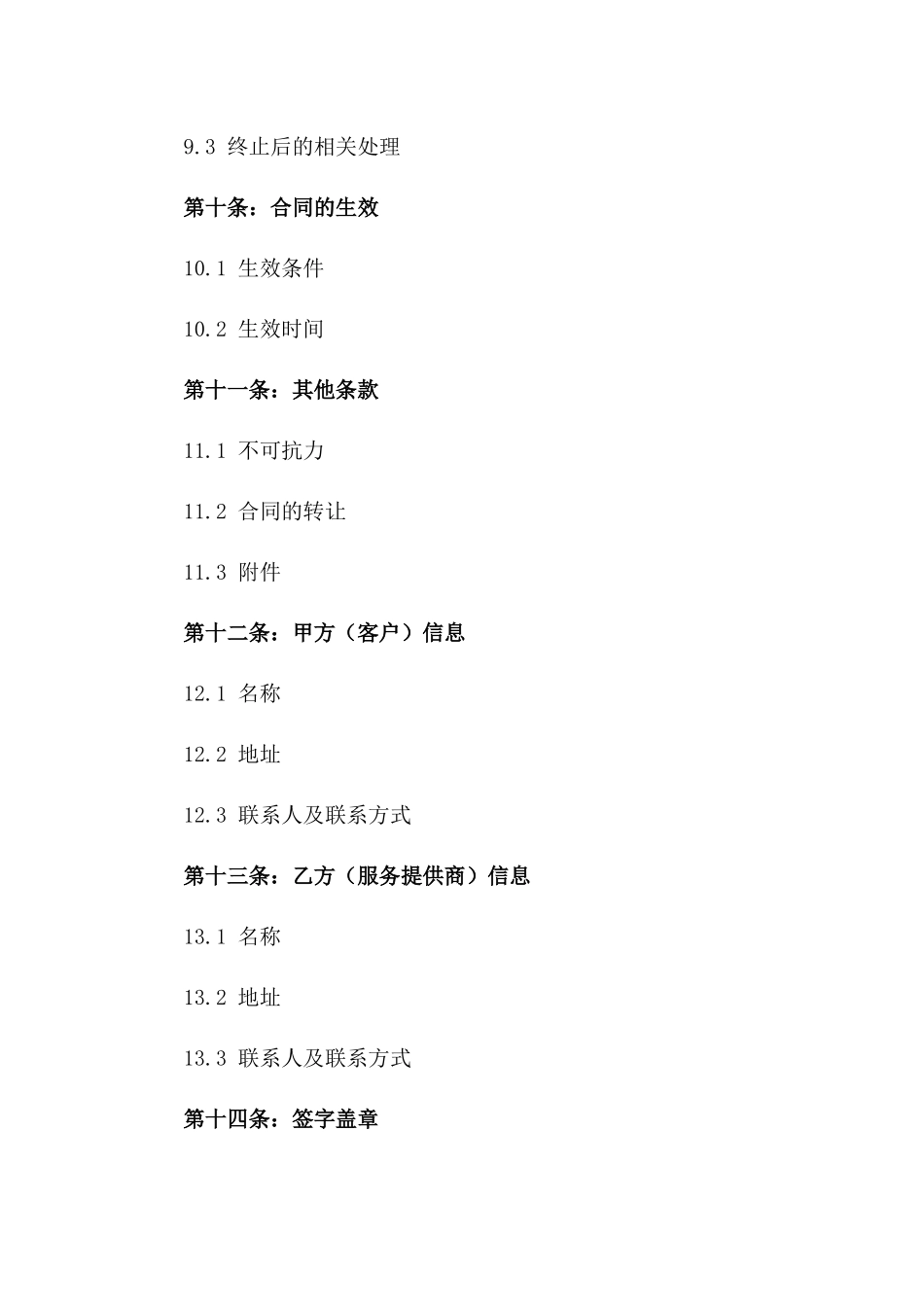 2024年度客户服务外包协议模板_第3页