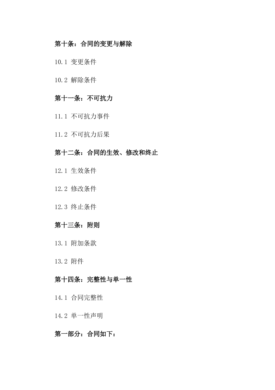 2024年OEM加工责任明细协议样本_第3页