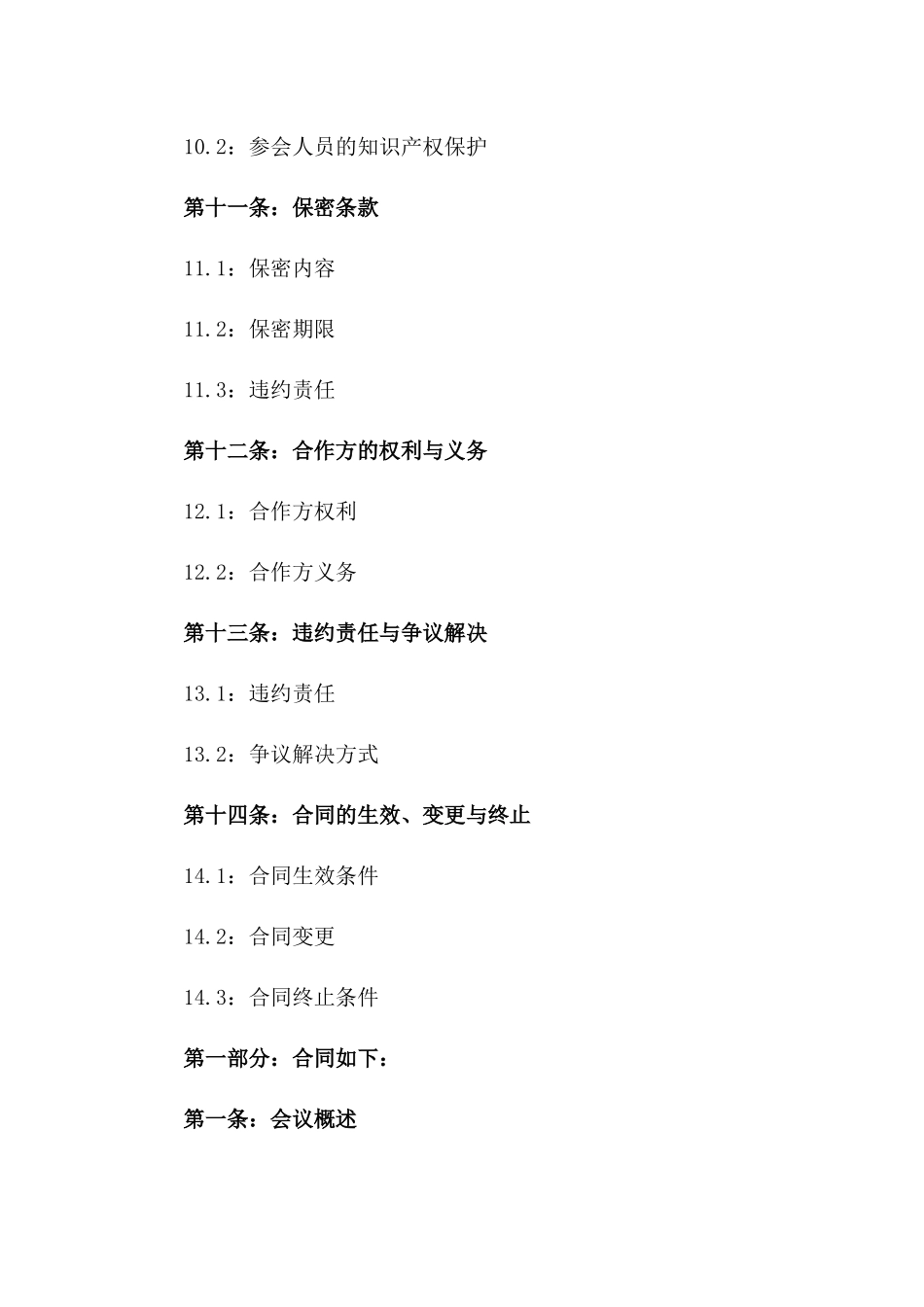 年度会议费用补偿协议：2024专项会议_第3页