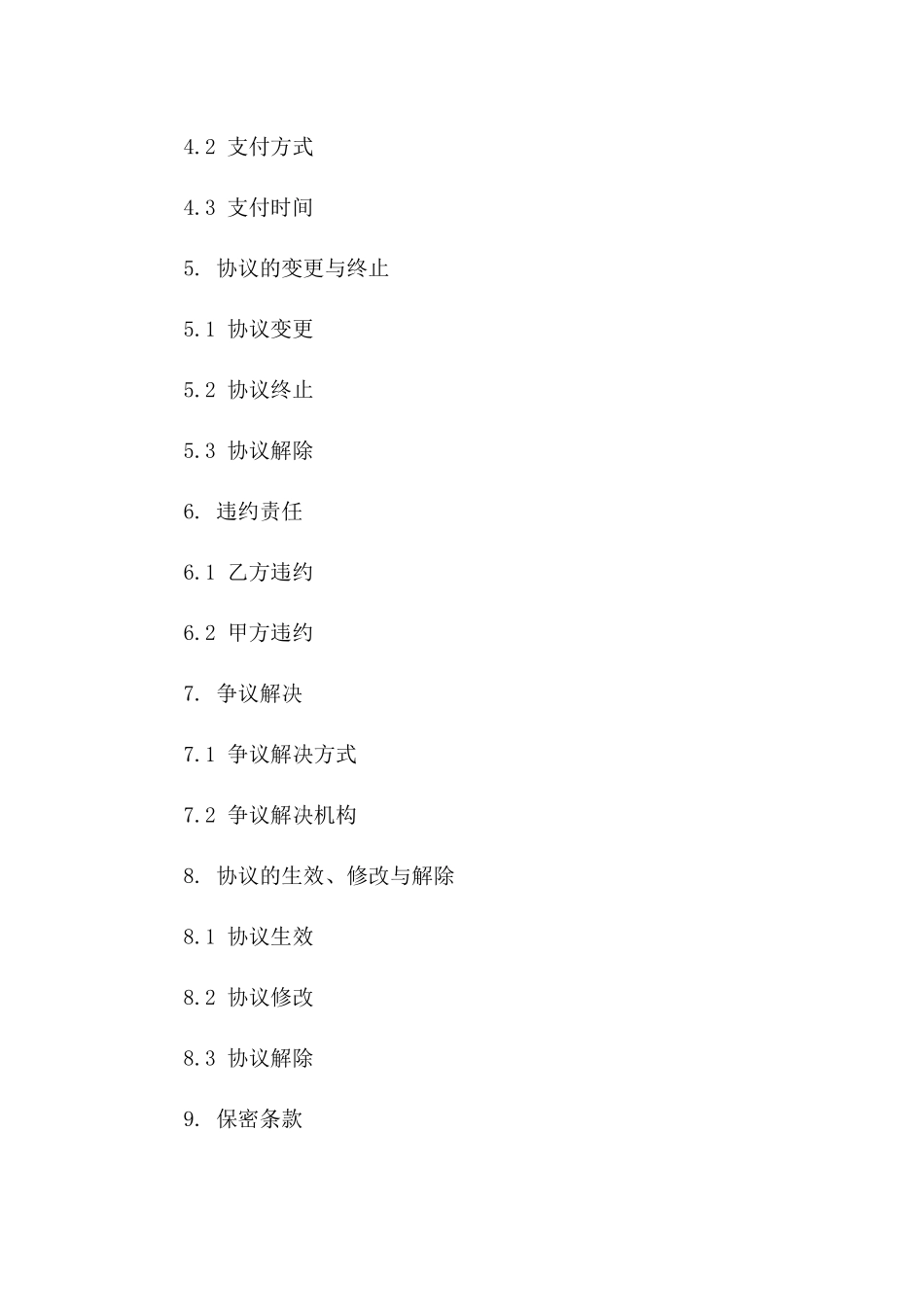 股权并购中介服务协议（2024版标准）_第3页