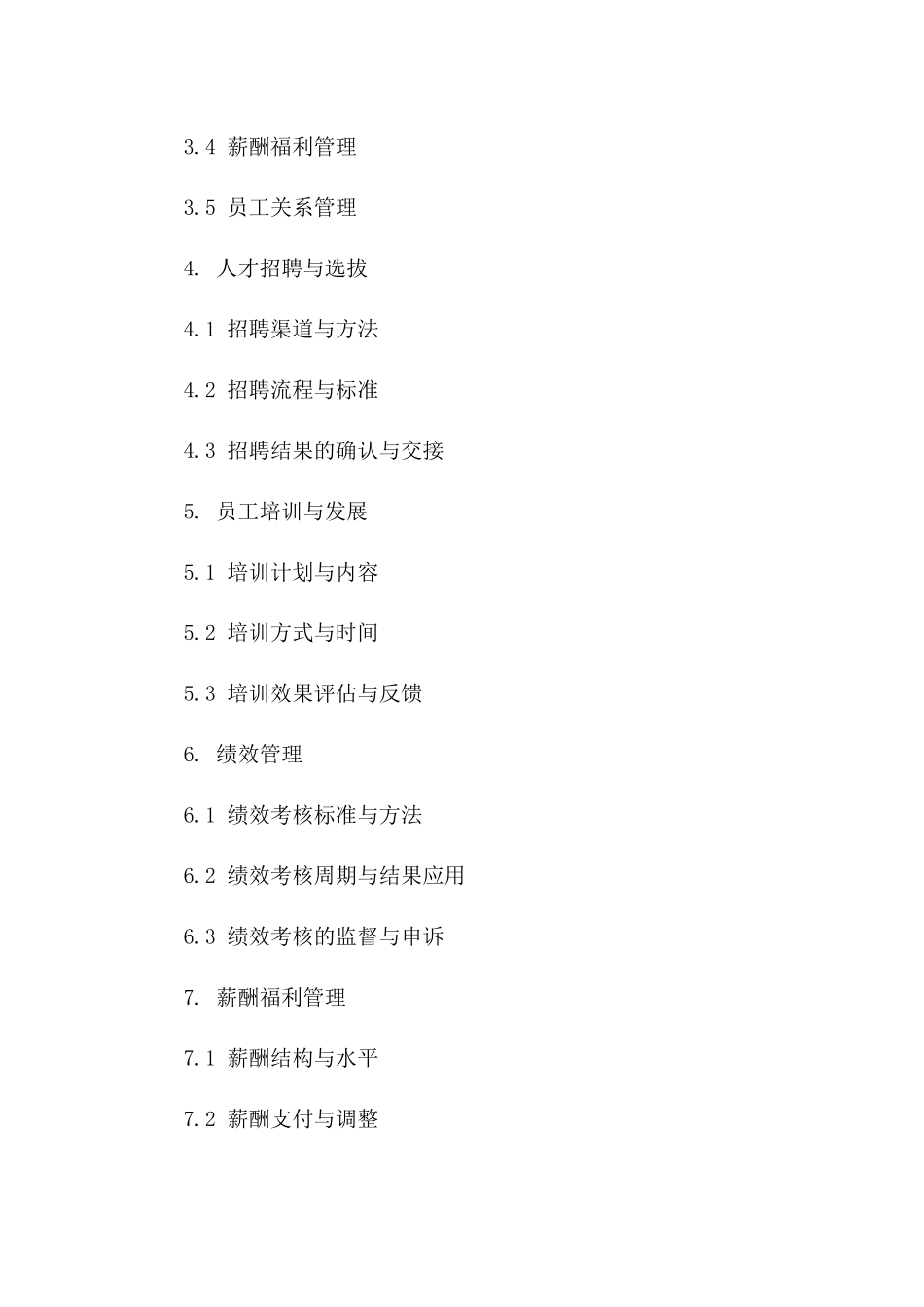 专属2024年人力资源合作协议模板版B版_第3页