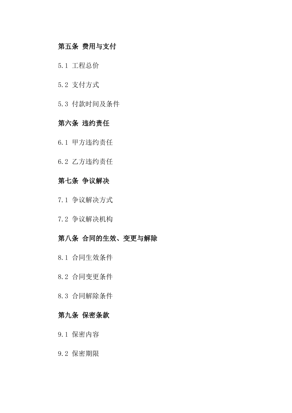 住宅加装隔音设施专业施工协议样本_第2页