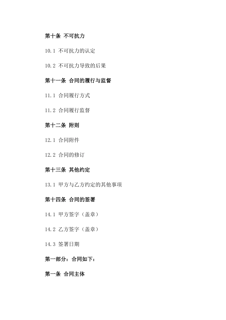 住宅加装隔音设施专业施工协议样本_第3页