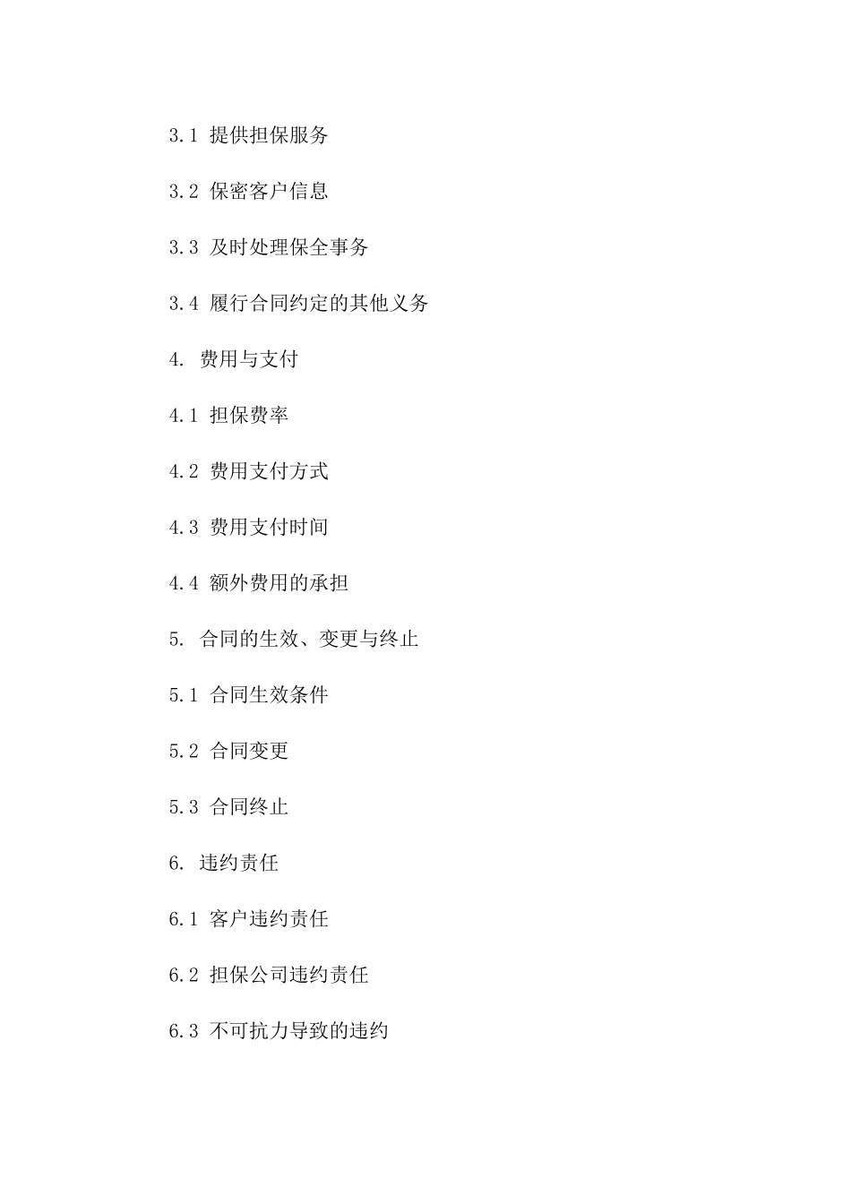 2024年全新财产诉讼保全担保服务协议范本版_第3页