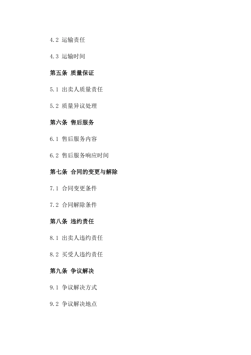 通用型烟草物流周转箱买卖合同_第3页