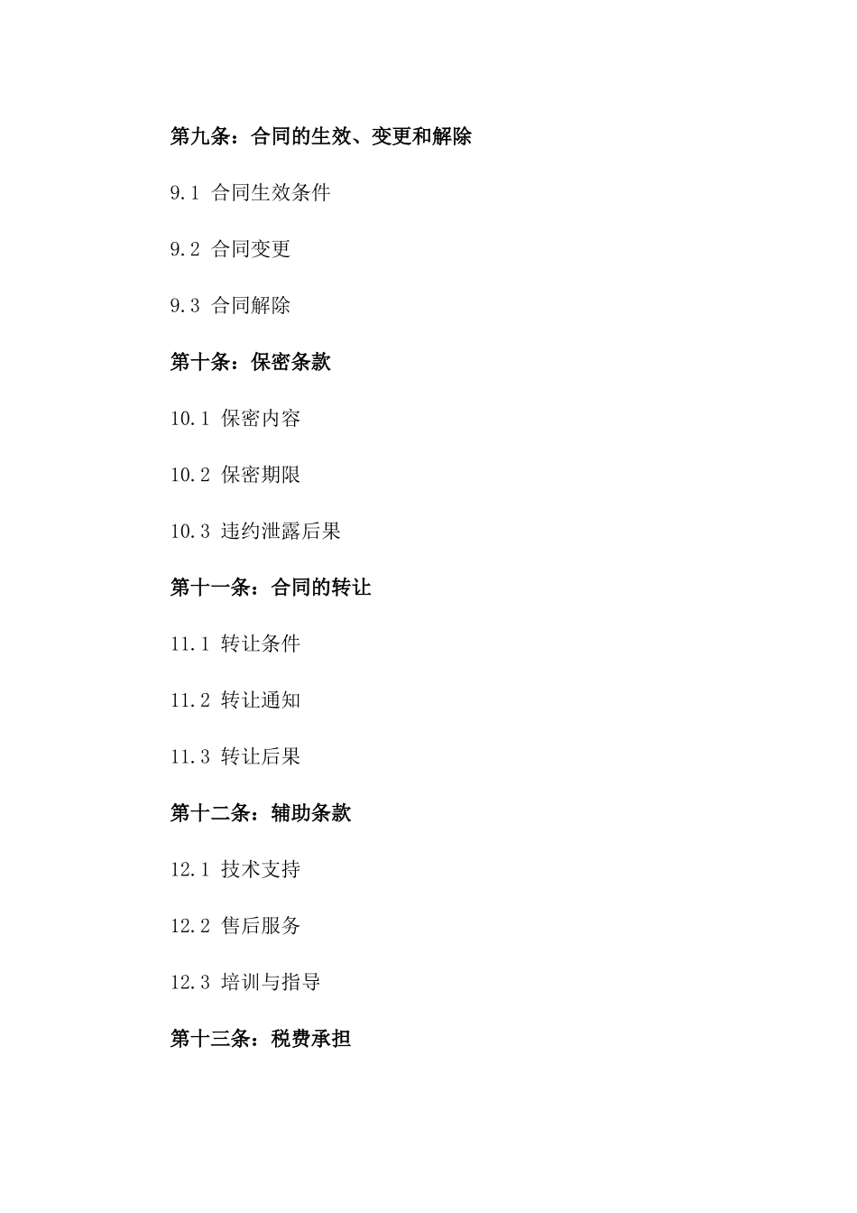 2024年版批发货物买卖合同样本_第3页