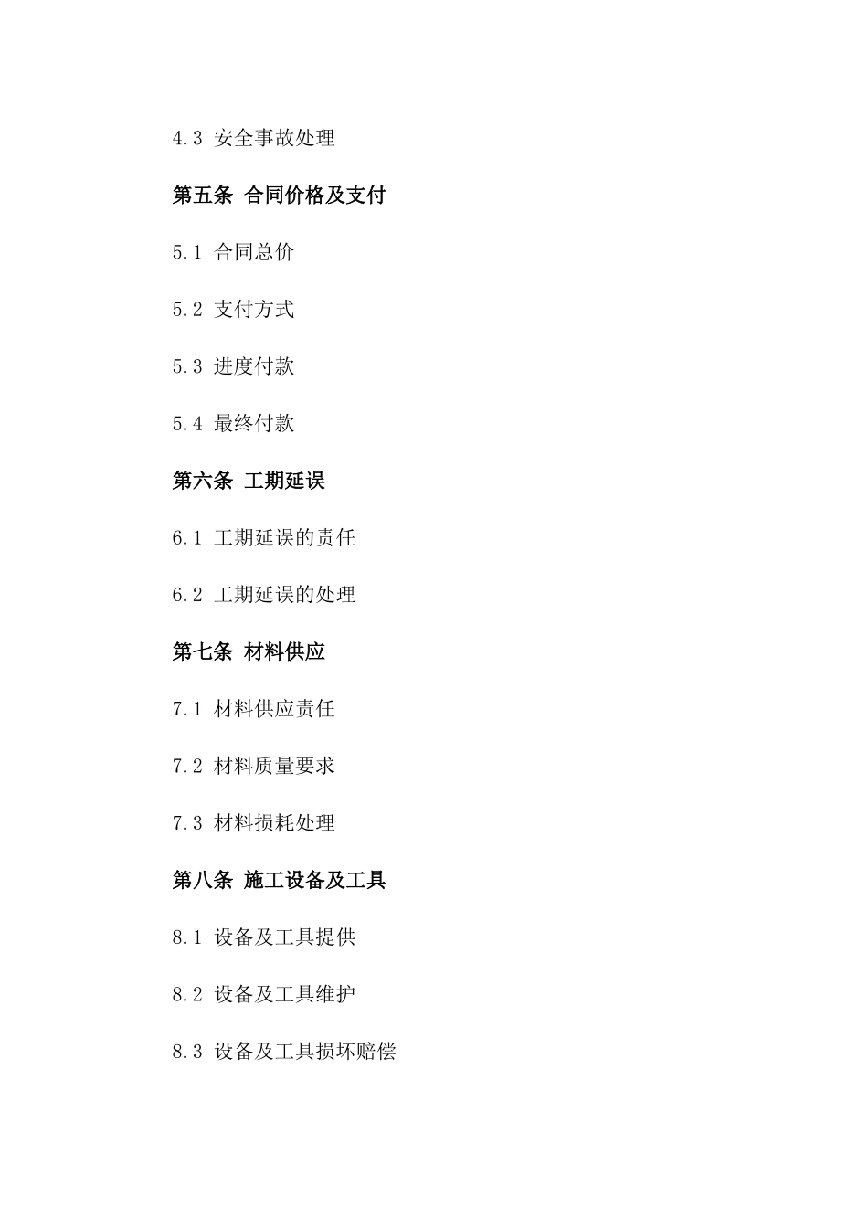 2024年专业护坡施工承包协议样式一_第3页