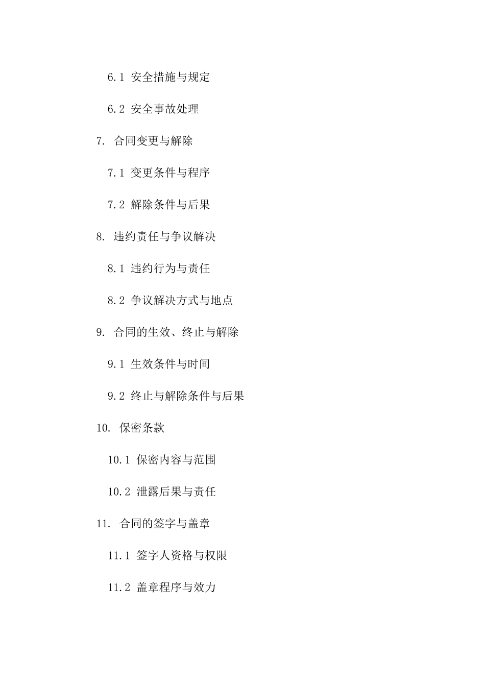 房地产项目售楼部建造协议版B版_第3页