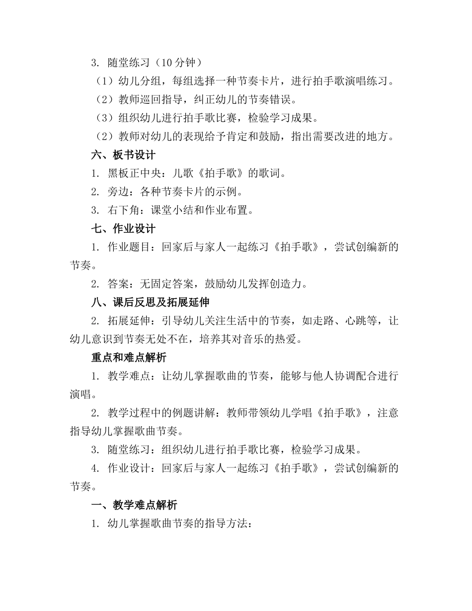 幼儿园大班《拍手歌》教案精选_第2页