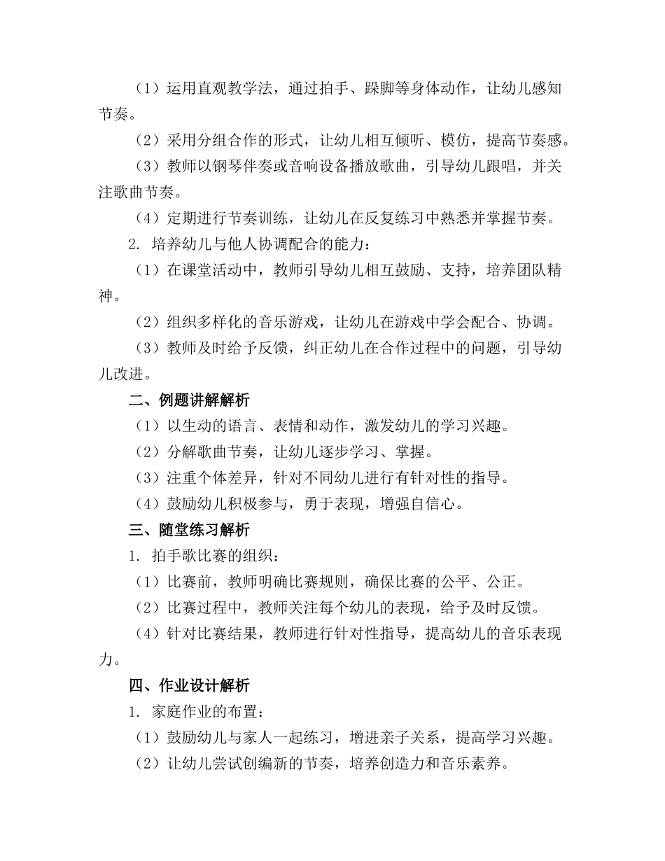 幼儿园大班《拍手歌》教案精选_第3页