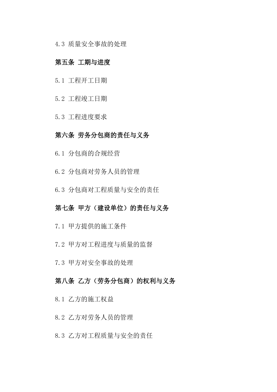 2024年特定建筑工程劳务协议模板版_第3页