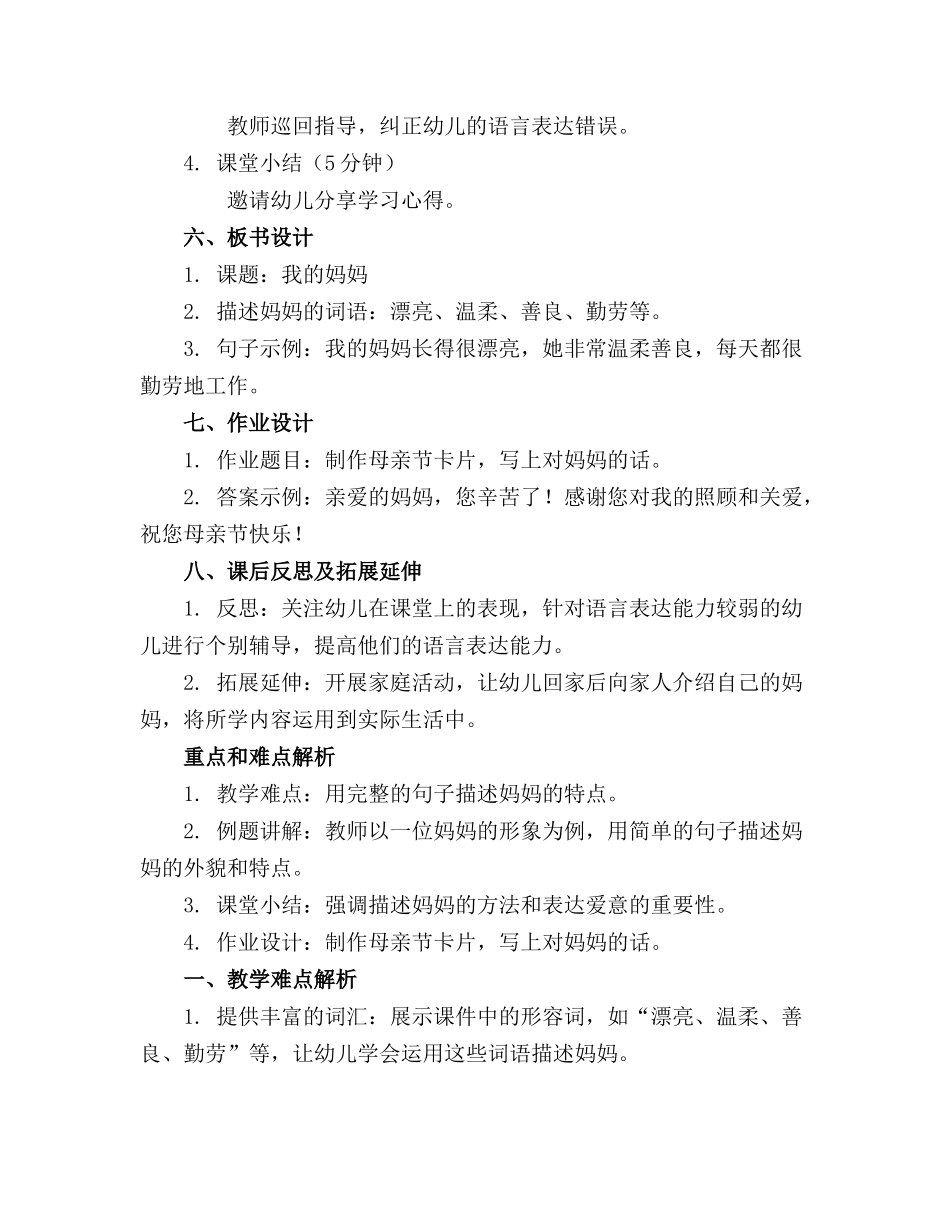 2024年小班语言活动我的妈妈 课件_第2页