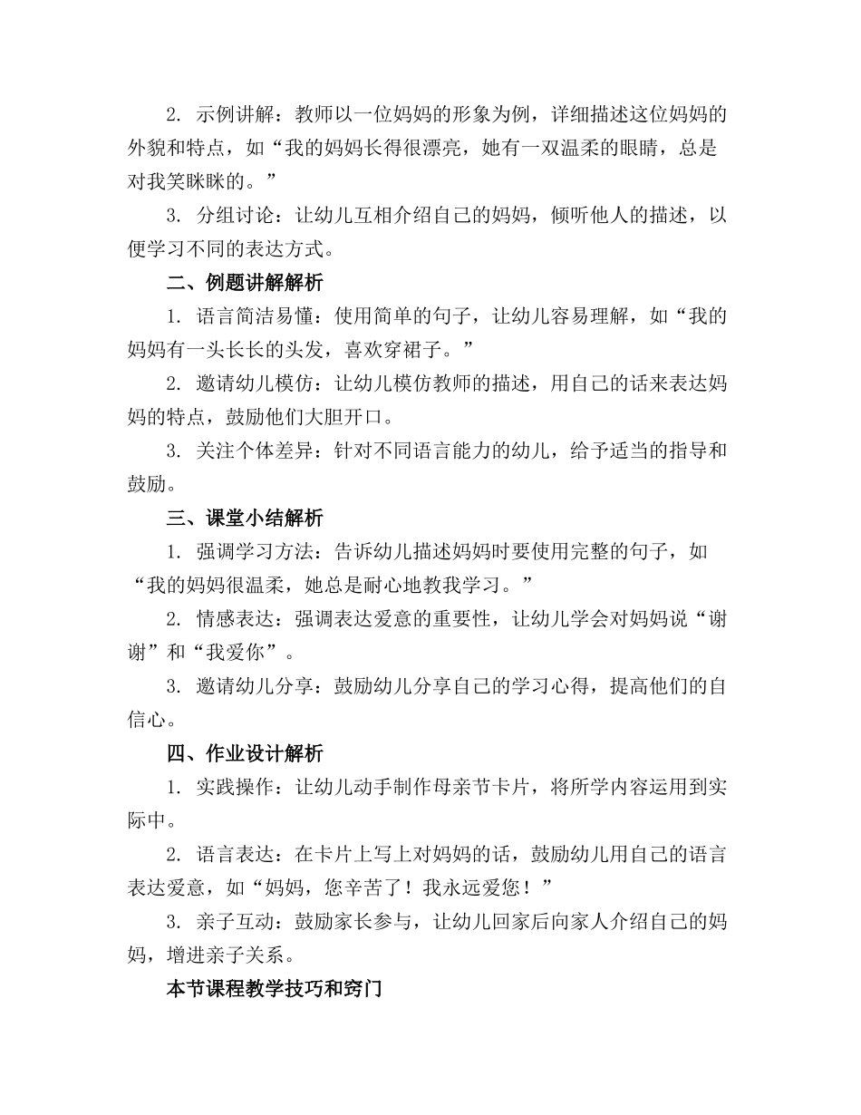 2024年小班语言活动我的妈妈 课件_第3页