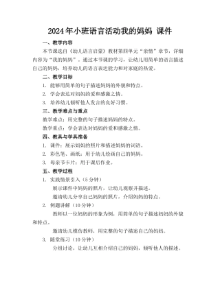 2024年小班语言活动我的妈妈 课件
