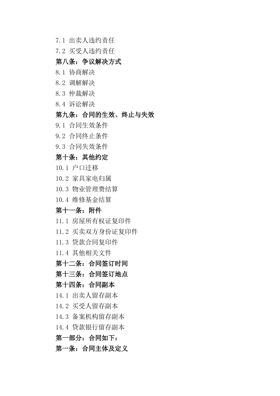 2024标准二手房购买合同范本_第3页