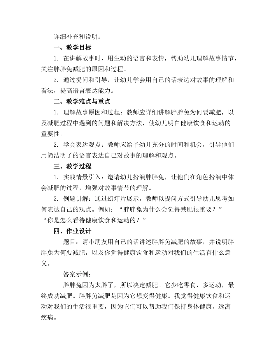 幼儿园语言课件《胖胖兔减肥》_第3页