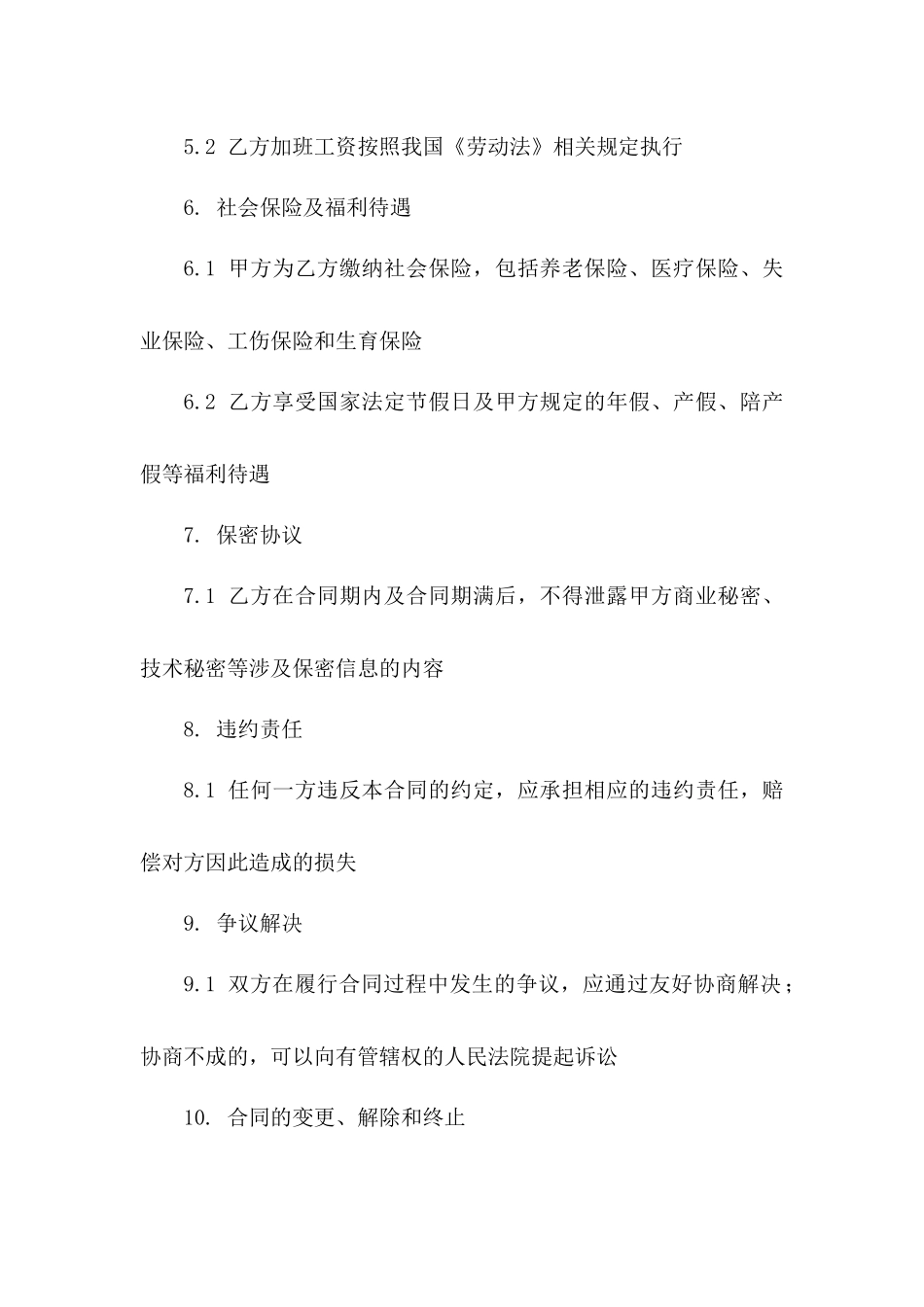 校园食堂主厨2024聘用协议示例版_第3页