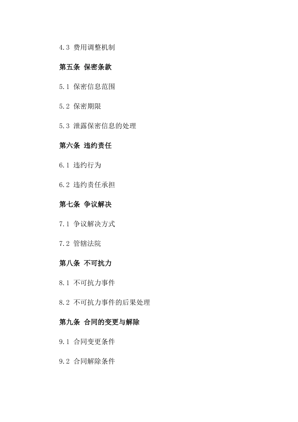 商务服务合同2024年通用_第3页