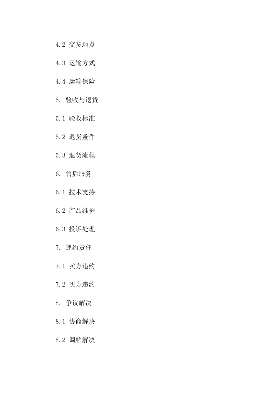 2024年特种砂浆买卖协议模板版B版_第3页