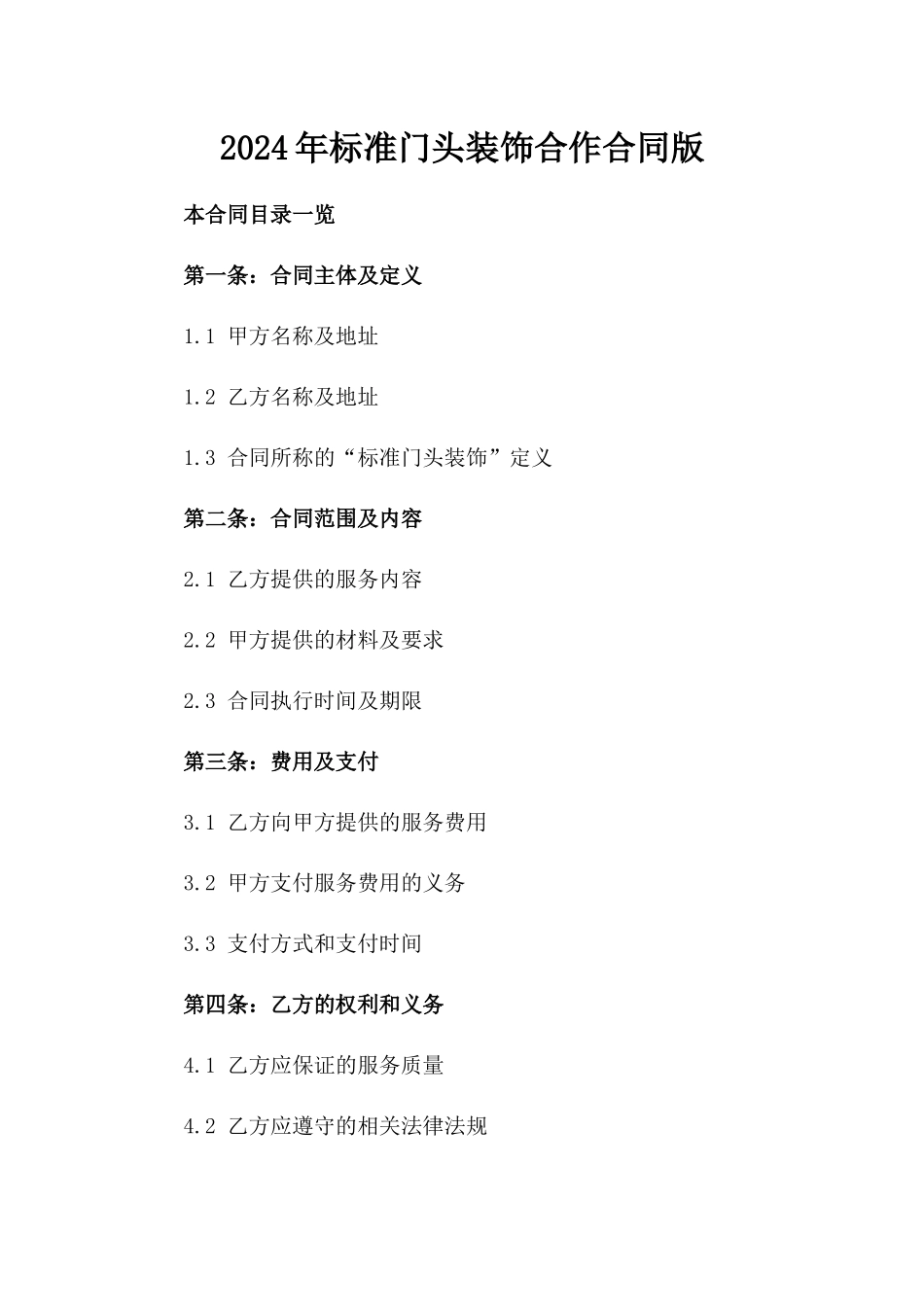 2024年标准门头装饰合作合同版_第2页