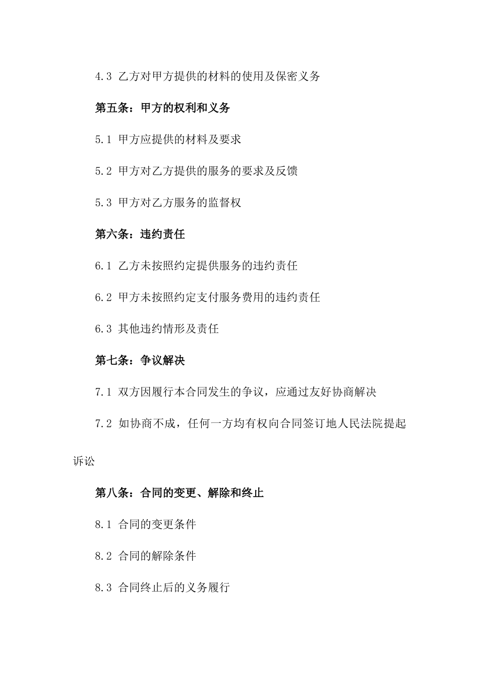 2024年标准门头装饰合作合同版_第3页