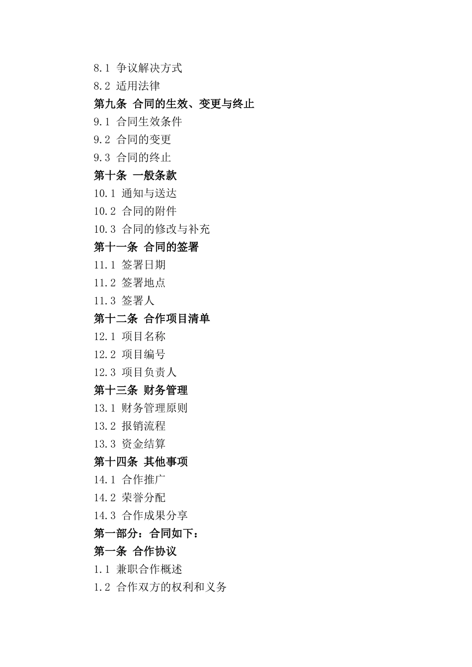 兼职合作草案：2024年项目协作条款_第2页