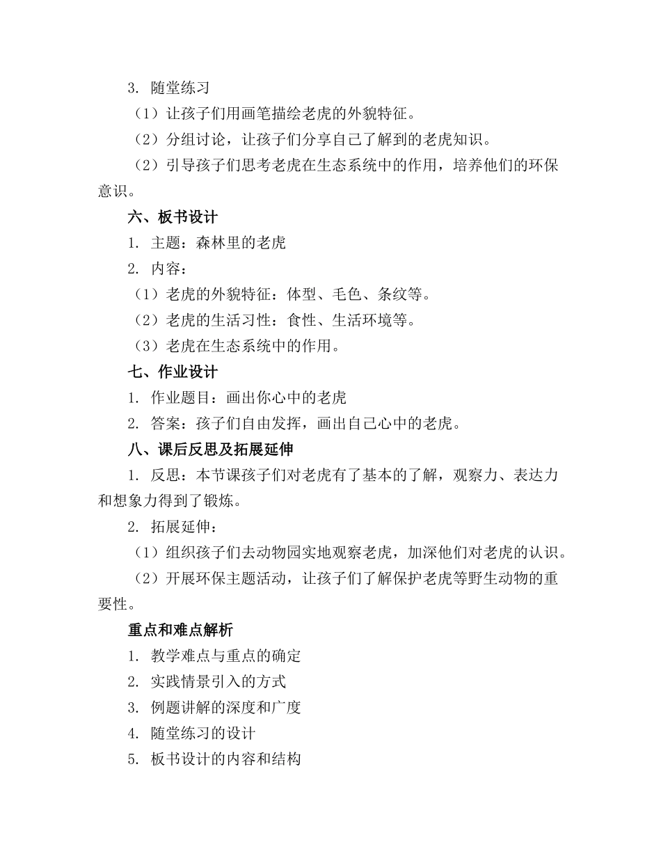 幼儿园老虎教案精选_第2页