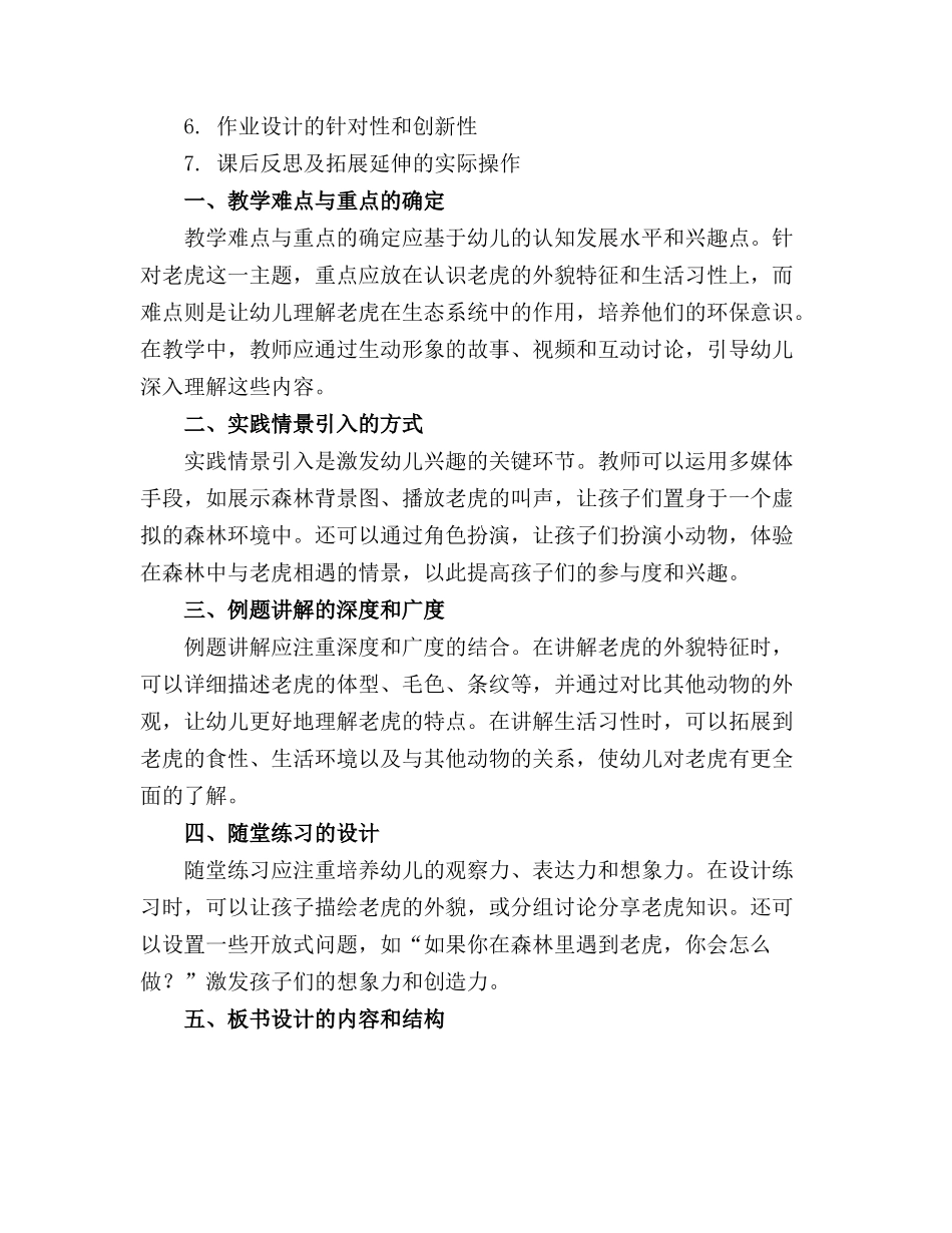 幼儿园老虎教案精选_第3页