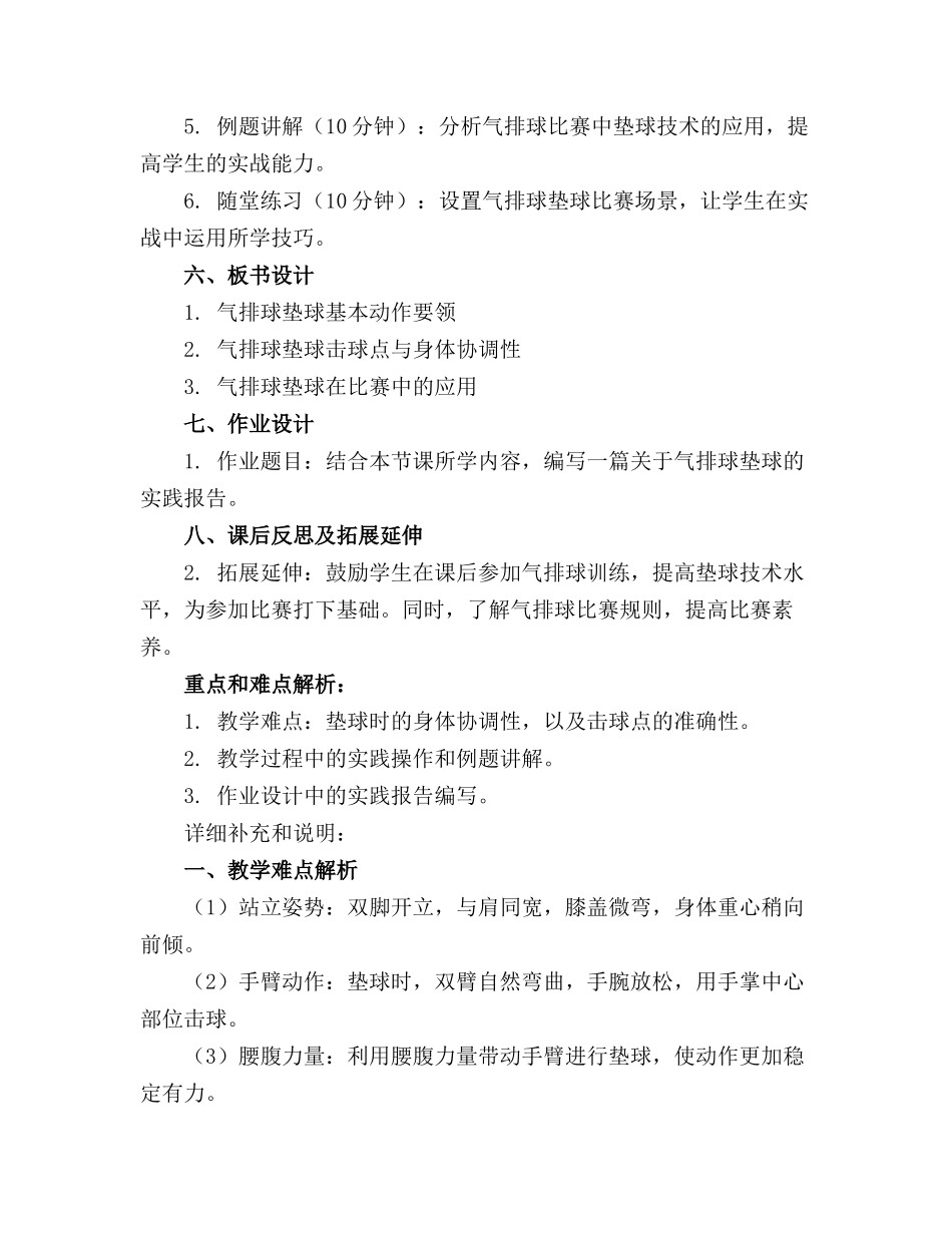 2024年气排球垫球教案_第2页