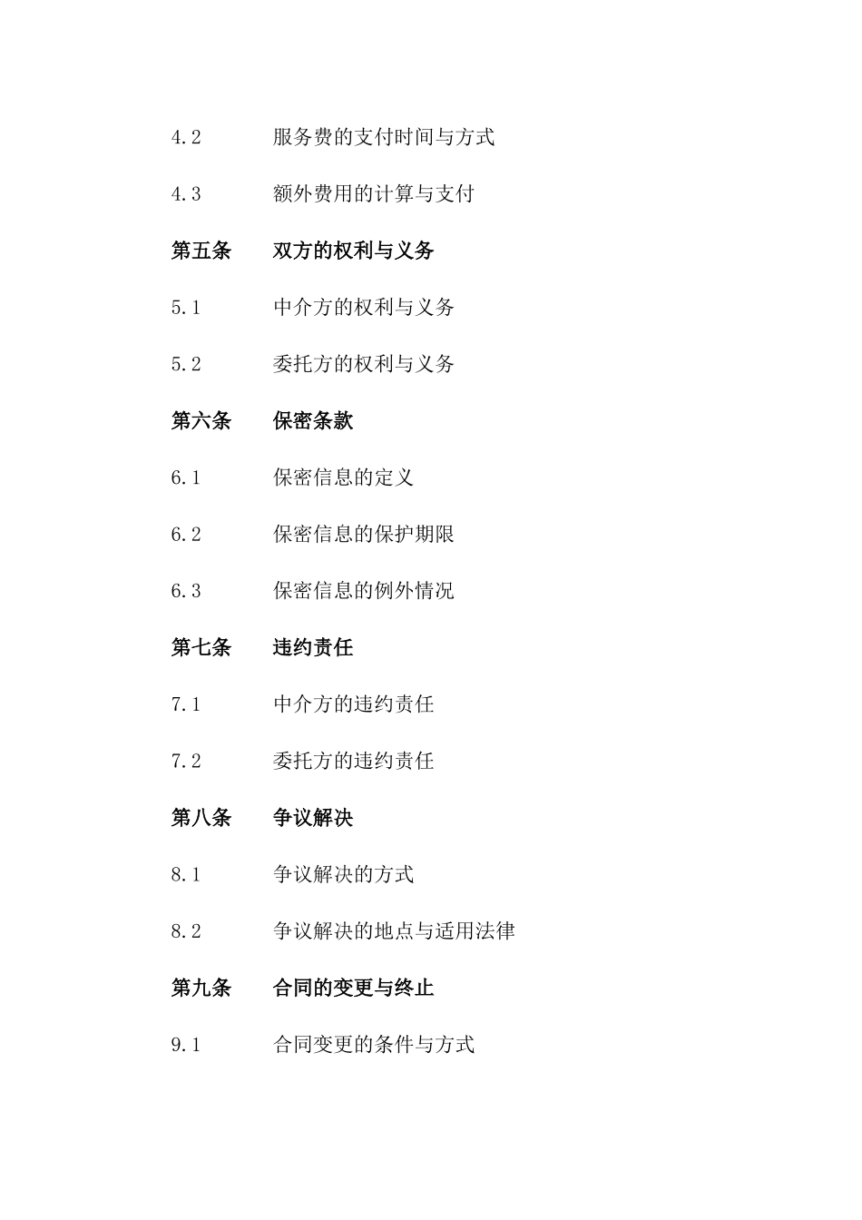 2024年版项目融资中介服务协议范本一_第3页