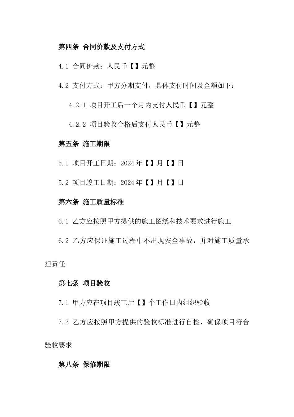 2024年度学校厕所设施更新协议版_第3页