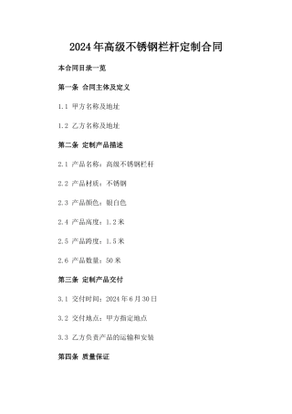 2024年高级不锈钢栏杆定制合同