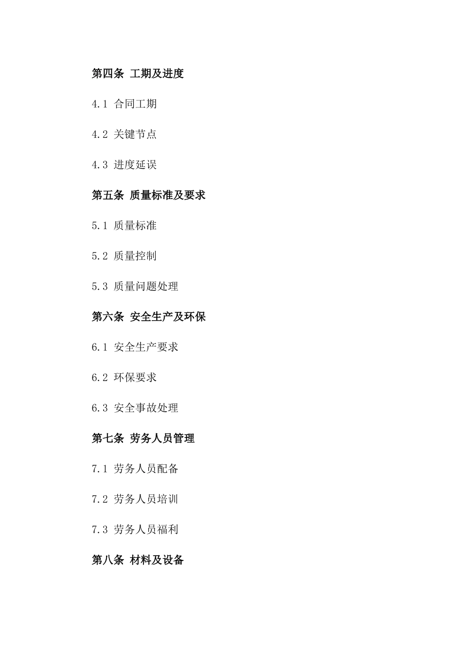 2024年制定的钢结构建筑劳务分包协议样本版_第3页