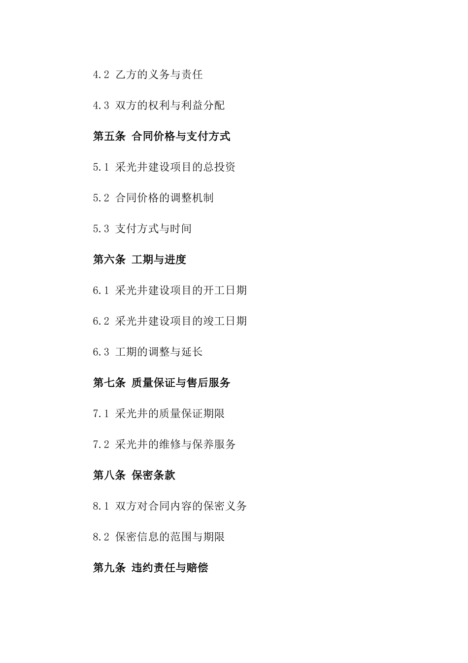 2024年新型采光井建设合作合同_第2页