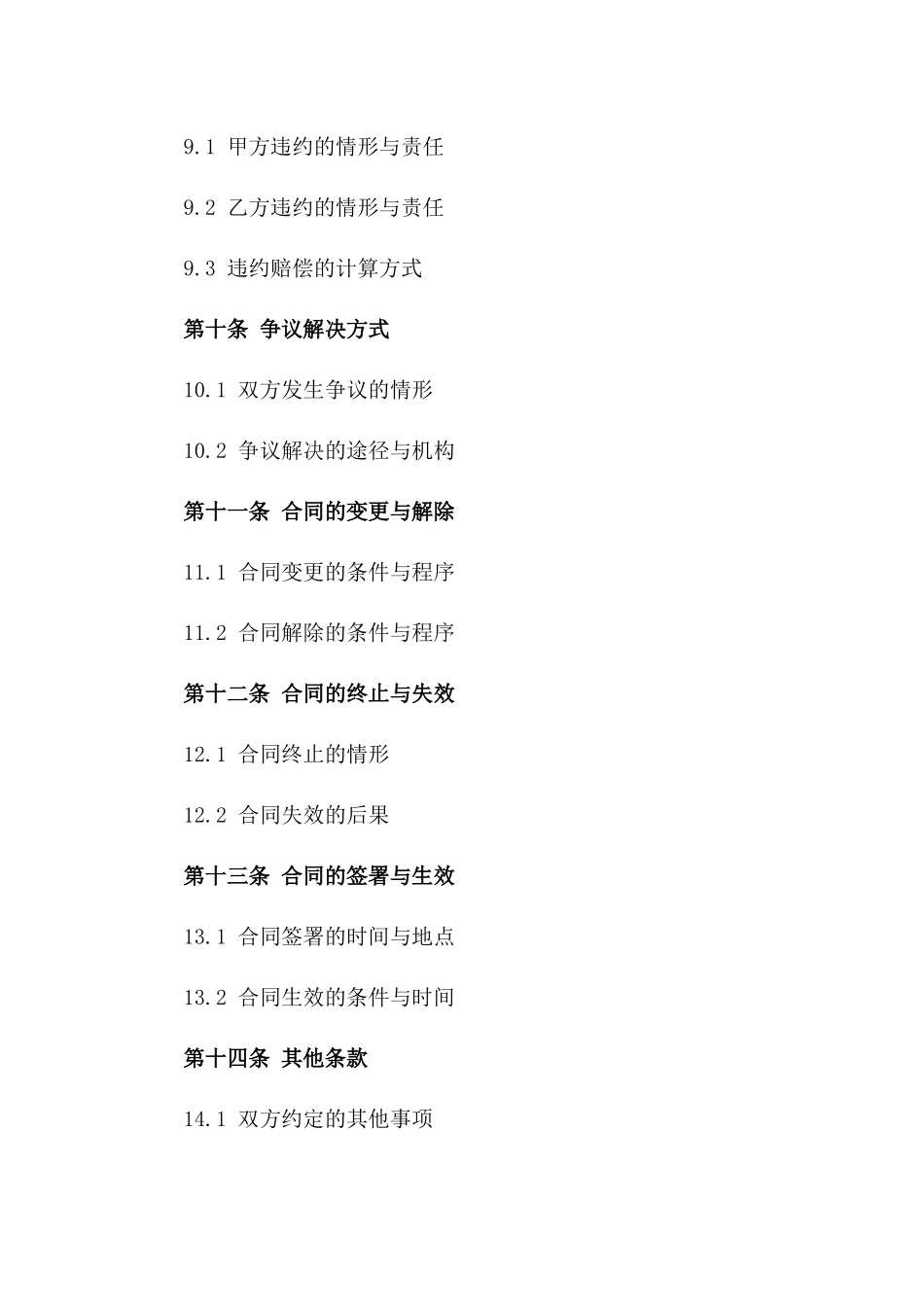 2024年新型采光井建设合作合同_第3页