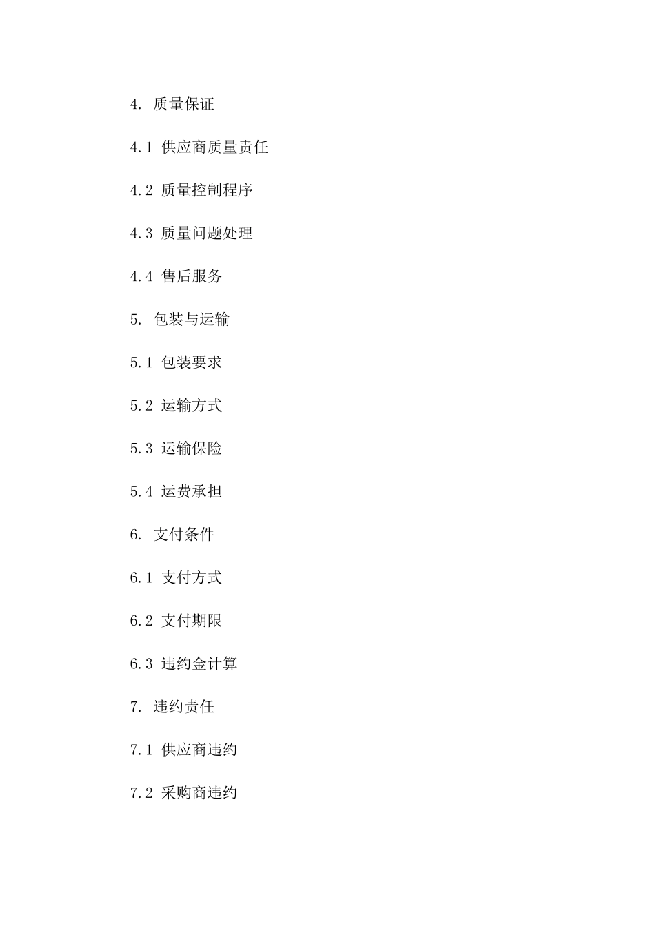2024版工业物料采购协议模板解析版B版_第3页