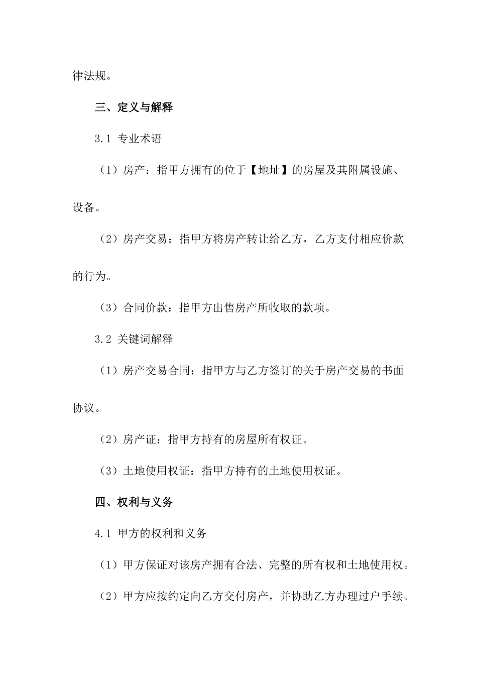 房产交易合同模板指南_第2页
