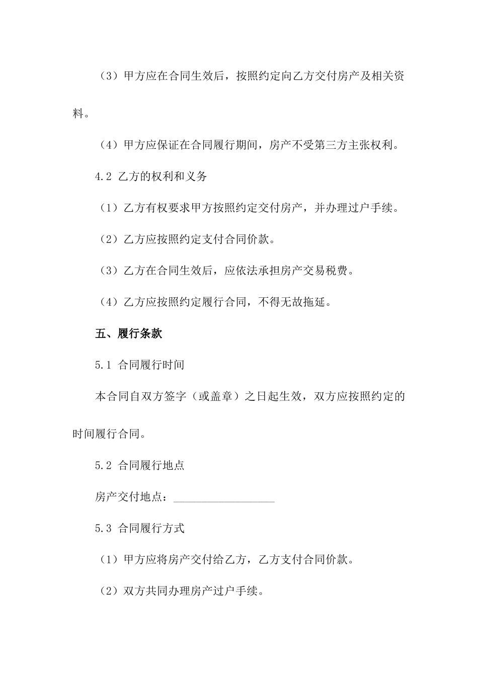 房产交易合同模板指南_第3页