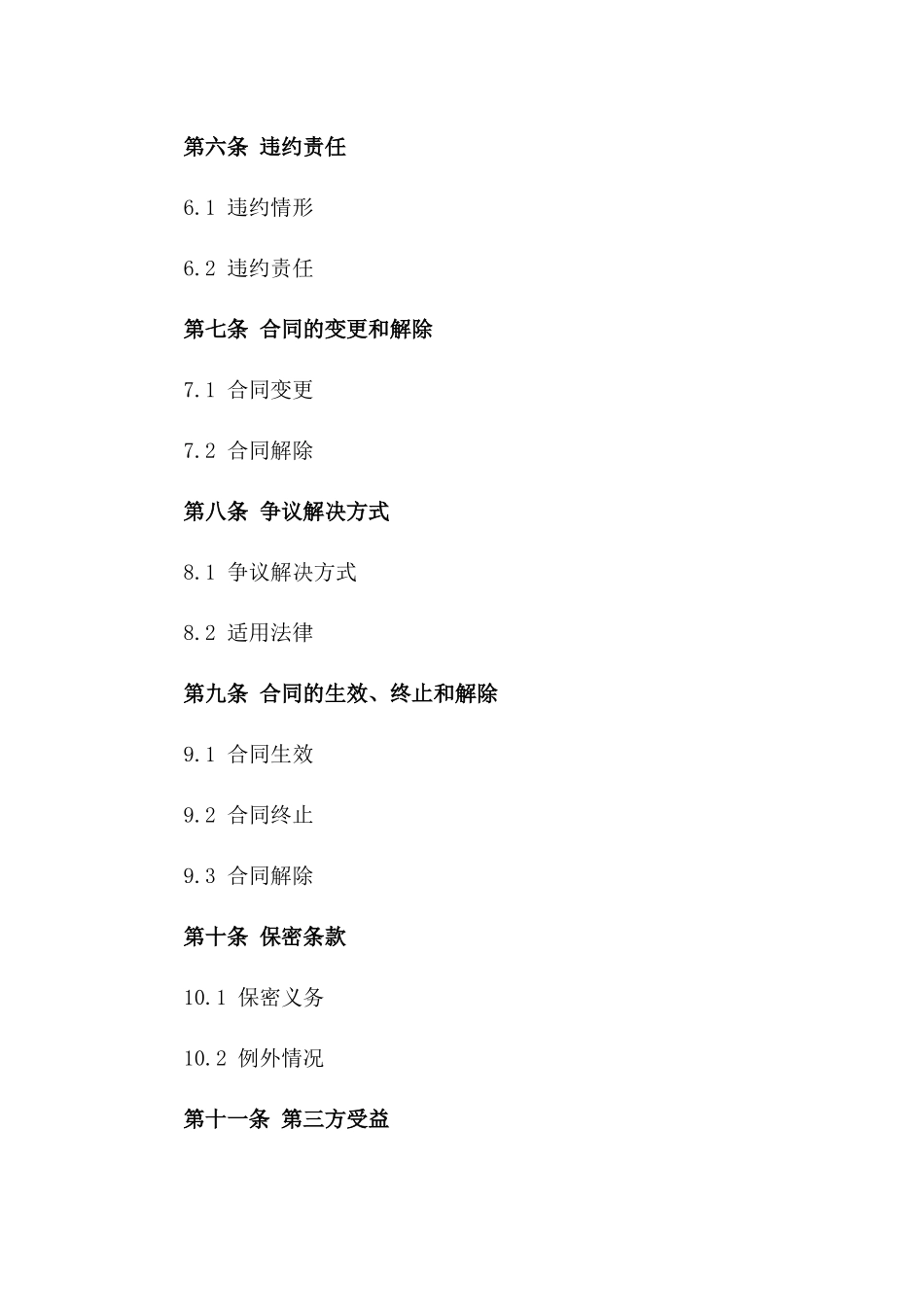 2024年担保借款协议标准化文本版B版_第3页