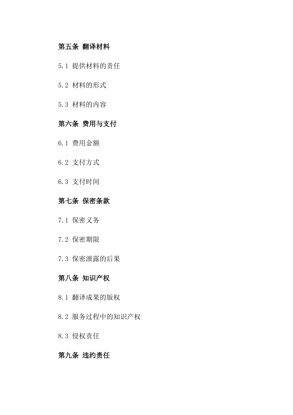 专业英语协议翻译服务2024年版_第3页