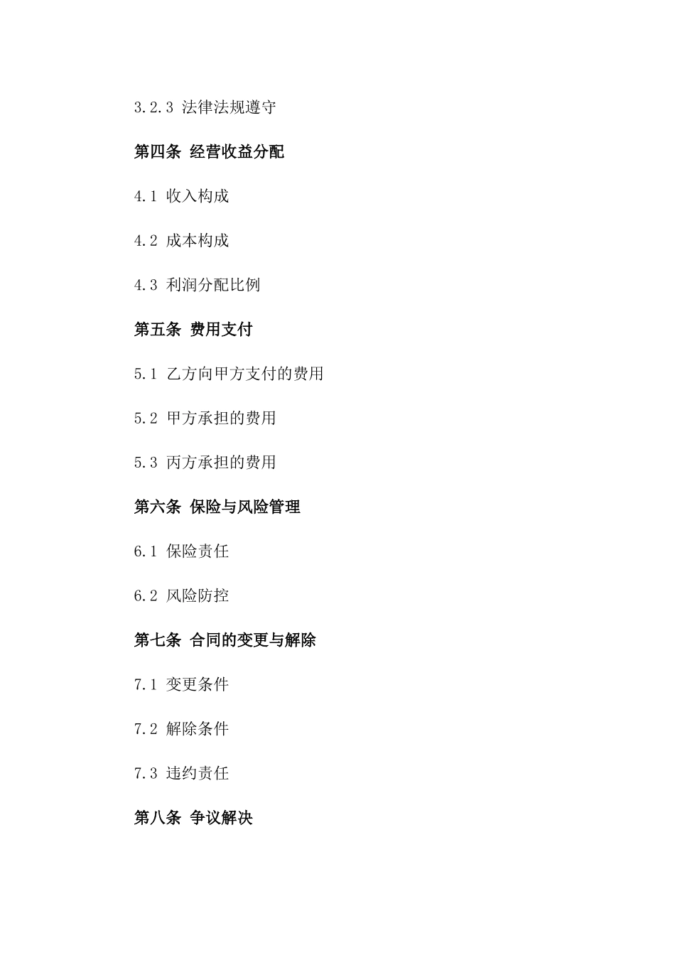 酒吧综合运营2024年版协议_第2页
