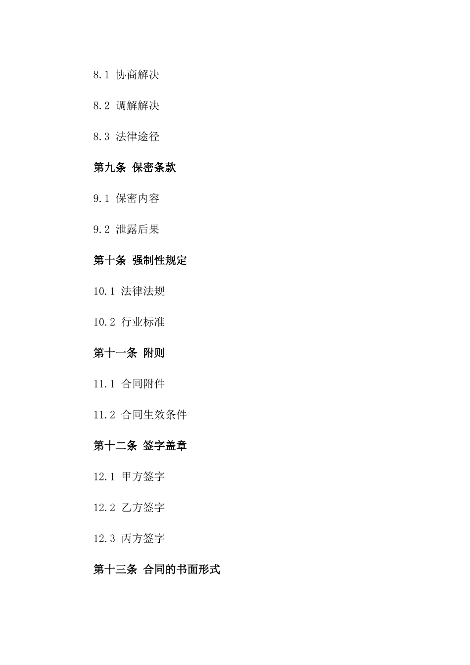 酒吧综合运营2024年版协议_第3页