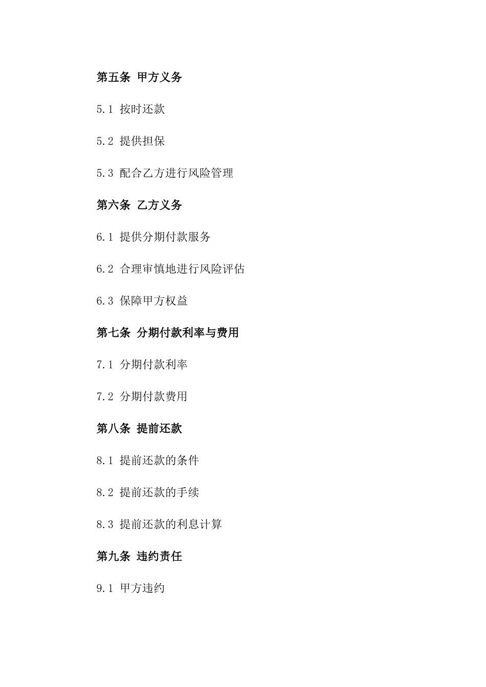 信用卡分期付款补充担保协议书2024年版_第2页