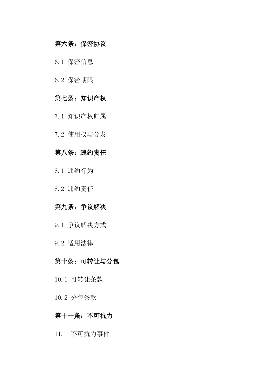 2024年项目咨询建议书服务协议_第2页