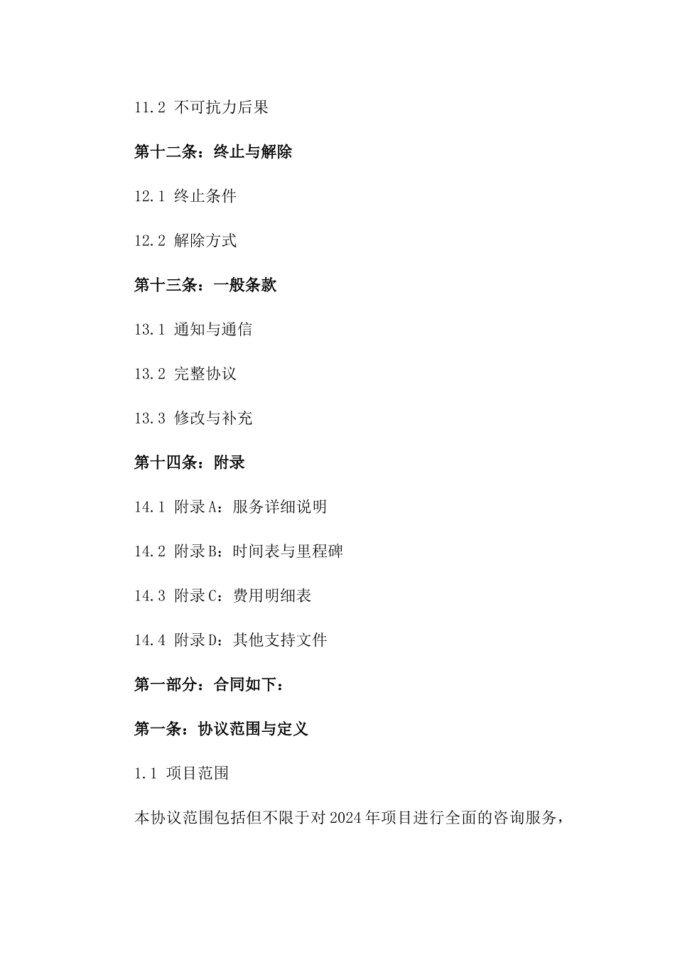 2024年项目咨询建议书服务协议_第3页