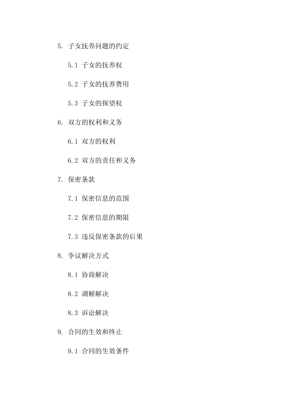 老年夫妻解除婚姻关系协议范例版_第3页