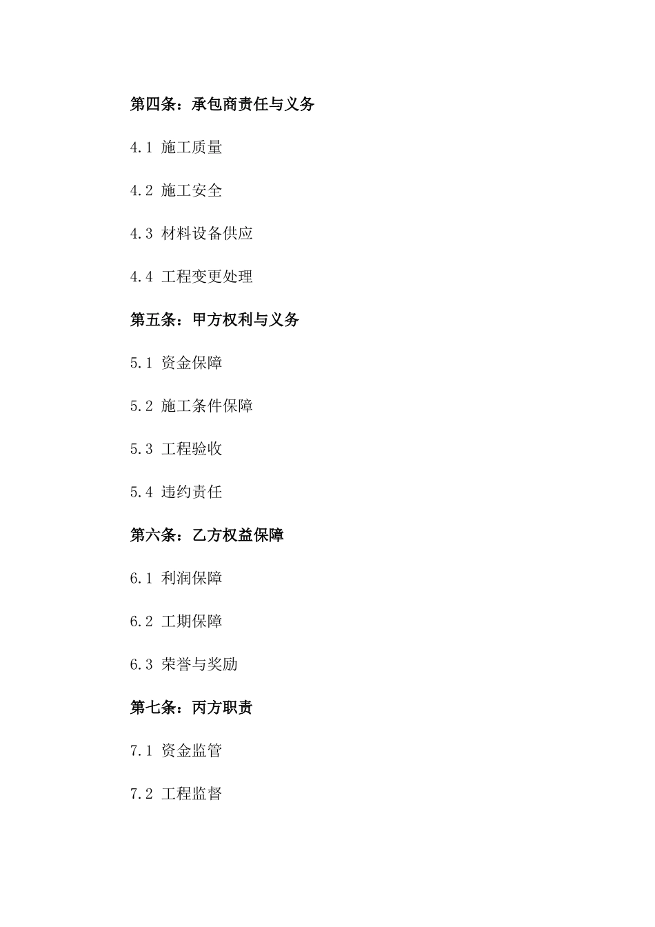 2024年通用建筑项目垫资施工优秀承包协议版_第3页